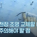 가정집 천장 LED 교체하는 방법? 이미지