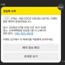 코코호텔(Coco hotel) 네이버블로그