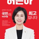 허은아(국민의힘 최고위원 후보) 이미지