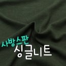 샘플- 올겨울 제 교복 봉봉티 (진짜 싱글맞니?ㅋㅋㅋㅋ 싱글니트) 이미지