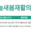 늘새봄재활의학과의원