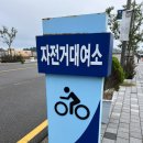 선유도보건지소 | 선유도 공공자전거 빌리는곳 요금 가격 코스 등 직접경험한 정보