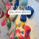 클럽스파이더클라이밍 이미지
