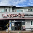 짱구네 국밥