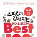 스피킹 영어회화 이미지