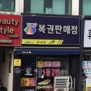 조치원복권방 이미지