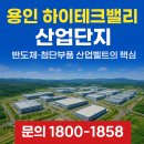 영천하이테크파크지구 용수공급시설 건설공사 | 용인 산업단지 사옥부지 남사면 하이테크밸리 산업단지 분양
