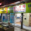 강원수산포차 이미지