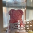 김포꽃집 플라라레 장미곰돌이 엄마 생신 이벤트!