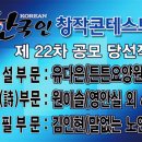 [월간문학 한국인]＜창작콘테스트＞제22차 공모 당선작 및 심사평 이미지