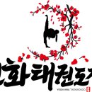 T-Master 연화태권도장 이미지