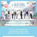💎빛나라캐럿💎 2021 FAN MEETING ＜SEVENTEEN in CARAT LAND＞ 온라인 라이브 스트리밍 이용권 상세 안내 이미지