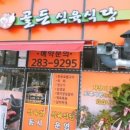 골든식육식당