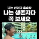 나는 생존자다 꼭 보세요 #나는생존자다 #나는신이다 #jms #정명석 #형제복지원 #지존파 #삼풍백화점 이미지