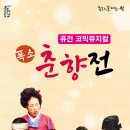 폭소 춘향전 이미지