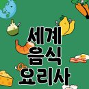 기후미식의 세계 이미지