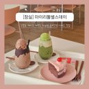 마이리틀벌스데이