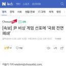 국회 폐쇄 이미지