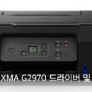 G2970 이미지
