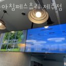 좋은아침페스츄리제주점