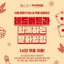 12월 문화가 있는 날 이미지