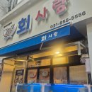 회사랑 - 688643 | [의정부맛집] 가성비 폭발하는 횟집 '회사랑' 포장 후기 (feat. 7월 제철회 추천)