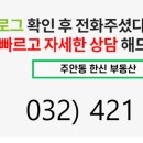 관교한신플러스공인중개사사무소 이미지