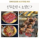 클라우드짐 선유도 | [소양인] 선유도맛집 추천, 소고기 맛집, 특별한 날, 회식장소추천 맛집, 고기질 좋은 곳