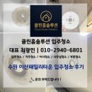 패밀리타운 | 수원시 매탄동 이산패밀리타운 입주청소 후기 | 클린홈솔루션/입주청소전문/사무실청소/거주청소/이사청소