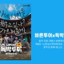 바른투어 - 중구 중앙대로 21 | 바른투어
