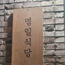영일냉동