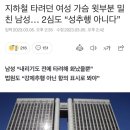 성추행? 이미지