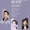 이천시 교원을 위한 힐링음악회 이미지
