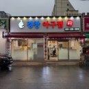 봉곡동238 | 창원 봉곡동 밥집 '경창아구찜' 아구불고기 맛집