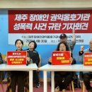 제주특별자치도 권익옹호기관 이미지