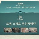 CCTV | 오캠CCTV 후기 타공 필요 없는 무선 현관CCTV