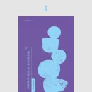 용인대학교 통일대학원 | 인사이트 문화총서 03 — 옛이야기의 전승과 문화담론