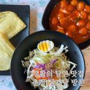 춘천로 | 춘천 생활의달인 맛집 심가당 분식점 방문
