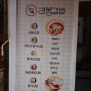 라봄김밥 이미지