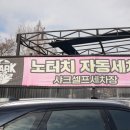 샤크셀프세차장 이미지