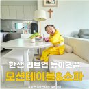 한샘 리브업 모션테이블, 높이조절 세라믹 식탁세트 다이닝공간 활용 후기