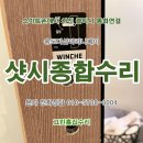 터닝 오토 | 인천 윈체샷시 터닝도어 수리업체. 연수구 송도동 더샵마리나베이 세탁실문 잠김 수리. 남동구,미추홀구