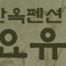 경주한옥펜션소요유