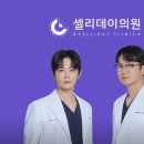 셀리데이의원 큐어젯 후기