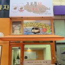 크로플덕오리아가씨원당점 이미지
