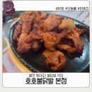 호호불닭발 | 부평 호호불닭발 본점 후기 | 방탈출 끝나고 가기 딱 좋은 술집