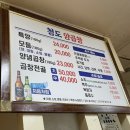 청도양곱창 이미지
