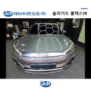 BYD 아토3의 카리스마를 폭발시키는 솔라가드 볼텍스IR 리치블랙🖤