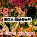 해성꽃농원
