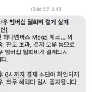 쿠팡 월회비 결제 실패되본사람 이미지